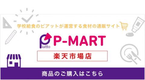 P-MART 楽天市場店
